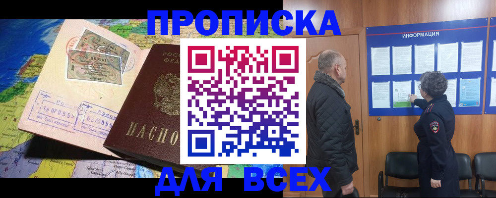 прописка для школы в Енисейске