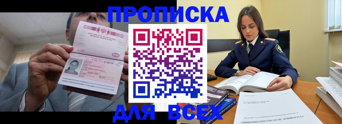 регистрация в Енисейске